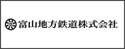 富山地方鉄道時刻表